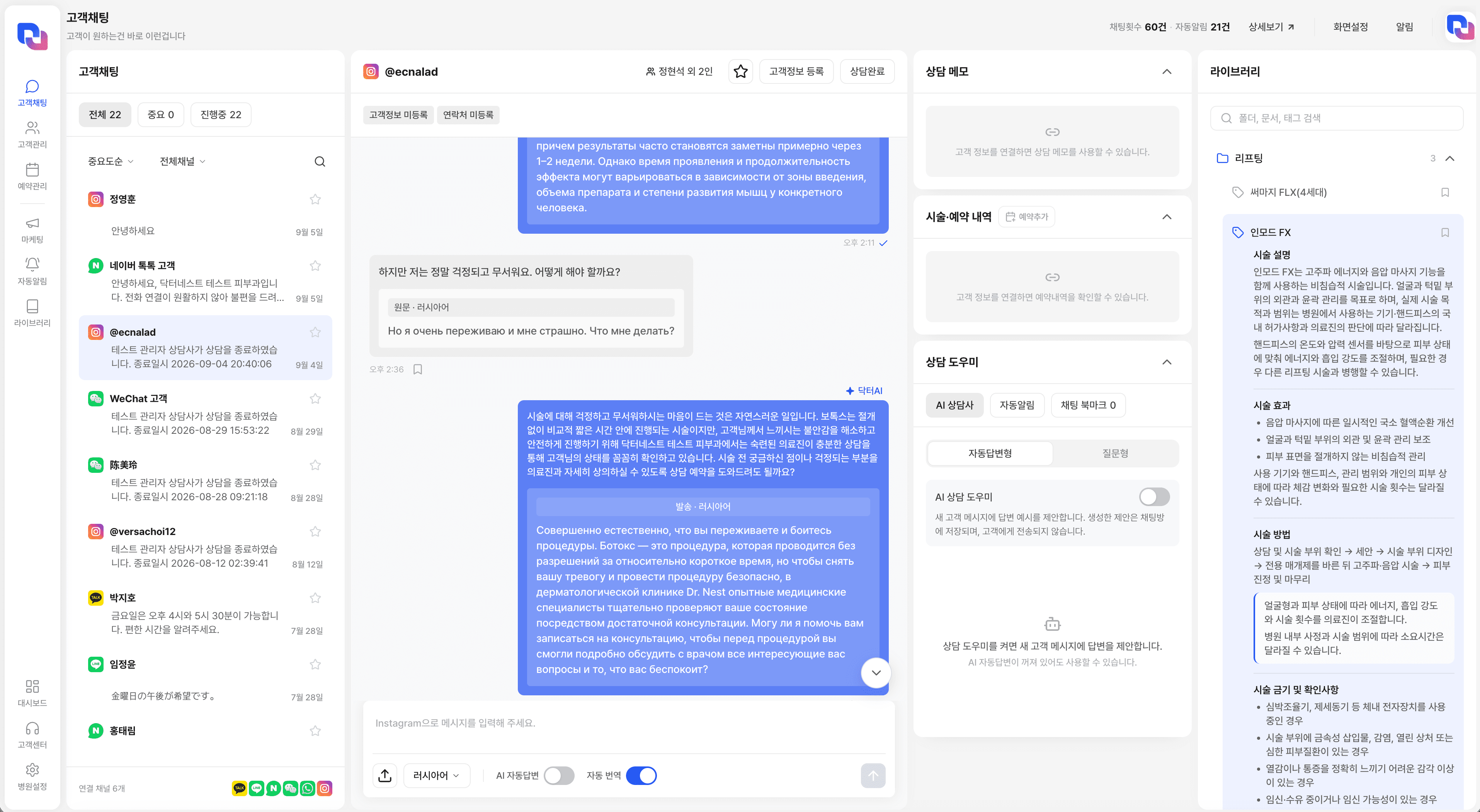 여러 채널의 고객 상담과 AI 상담 도우미를 함께 관리하는 고객채팅 화면